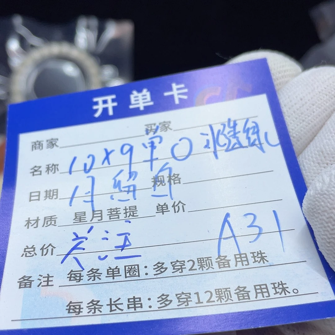 星月菩提手串A31 星月菩提