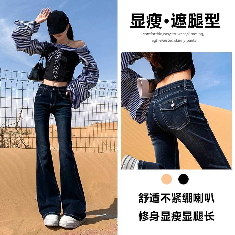 微喇牛仔裤女美式2025新款显瘦修身弹力小个子复古喇叭拖地裤子