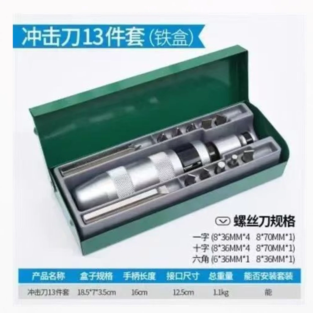 邦能甬工冲击螺丝批螺丝刀改锥多功能撞批套筒敲击超硬起子批头取