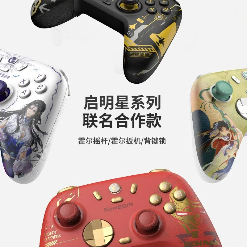 盖世小鸡启明星2舰载熊猫联名款游戏手柄霍尔摇杆