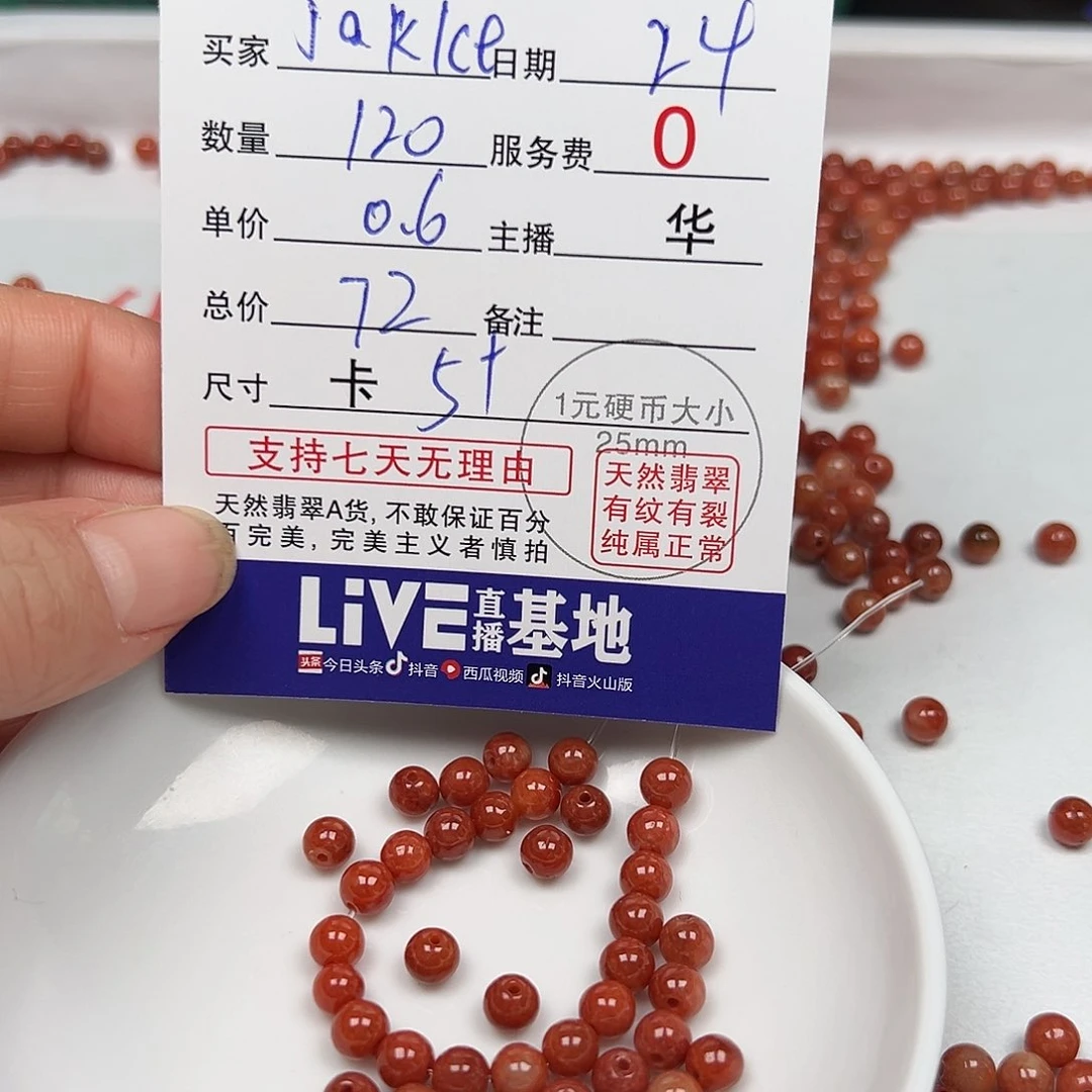 翡翠手链未镶嵌J****e货主老华