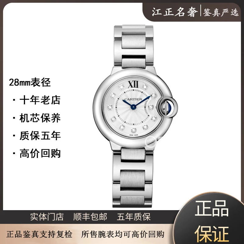 99新 Cartier/卡地亚 蓝气球WE902073/钻刻石英女表径28/jz510