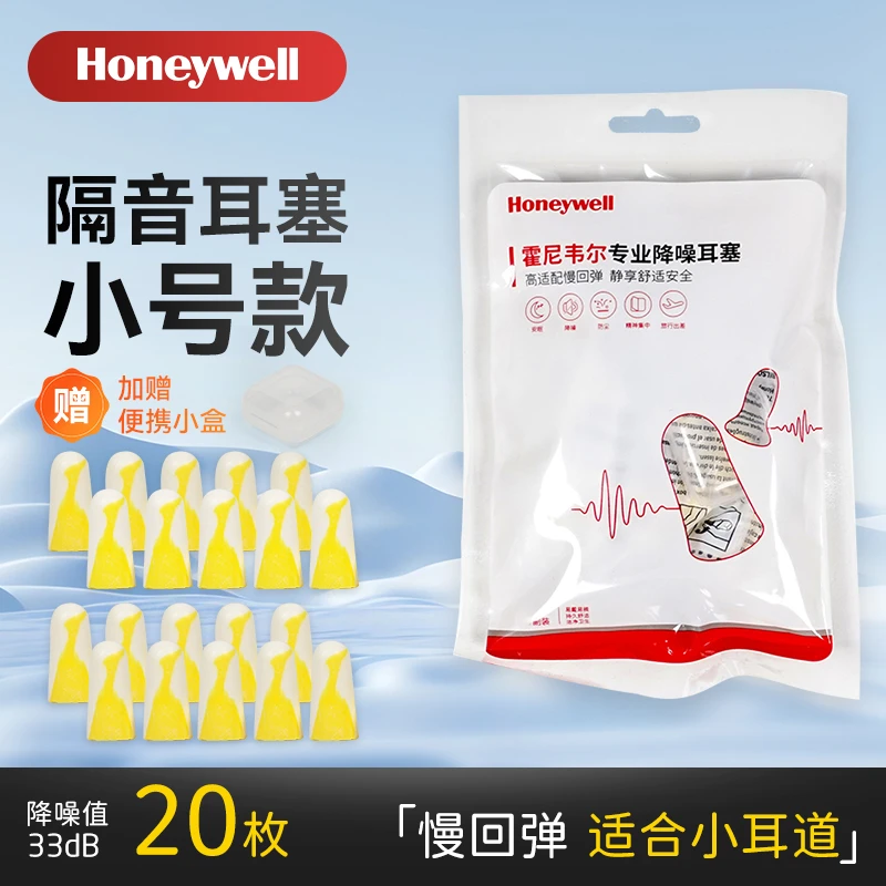 霍尼韦尔隔音降噪耳塞小号学生防噪音宿舍螺旋静音女士303S超静音