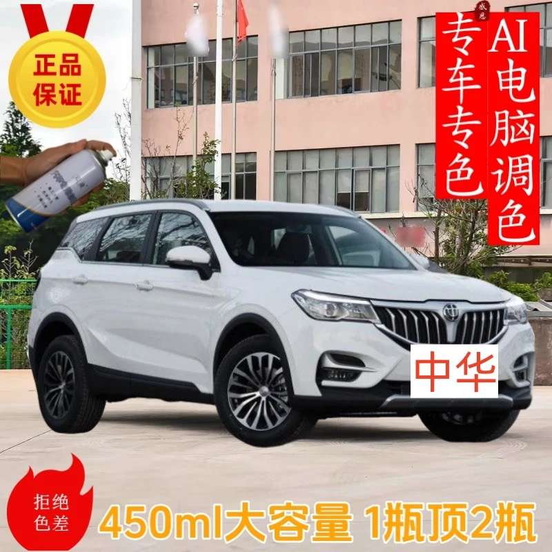 69.中华【全系】骏捷v5 h530 h230 h320 h330 h220汽车划痕自喷漆