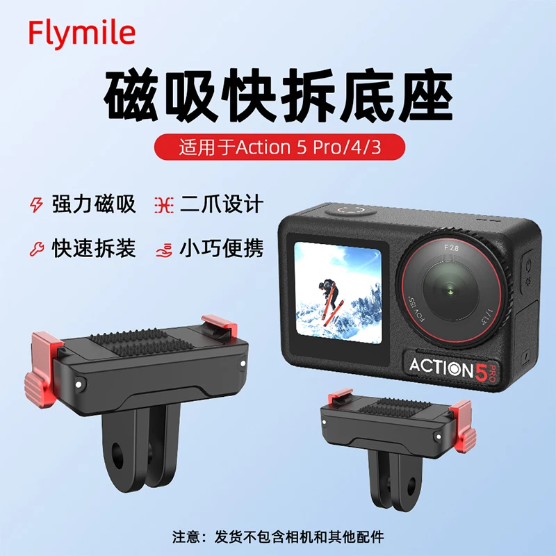 适用大疆Action4/5Pro快拆底座Osmo360全景运动相机磁吸底座配件