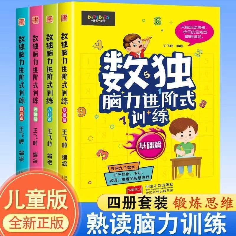 H数独脑力进阶式训练