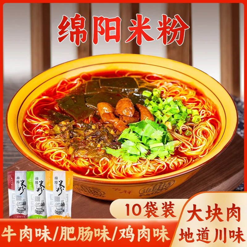 绵阳开元米粉 10袋装 青红之鲜袋装速食方便米粉 肉臊 非油炸软糯