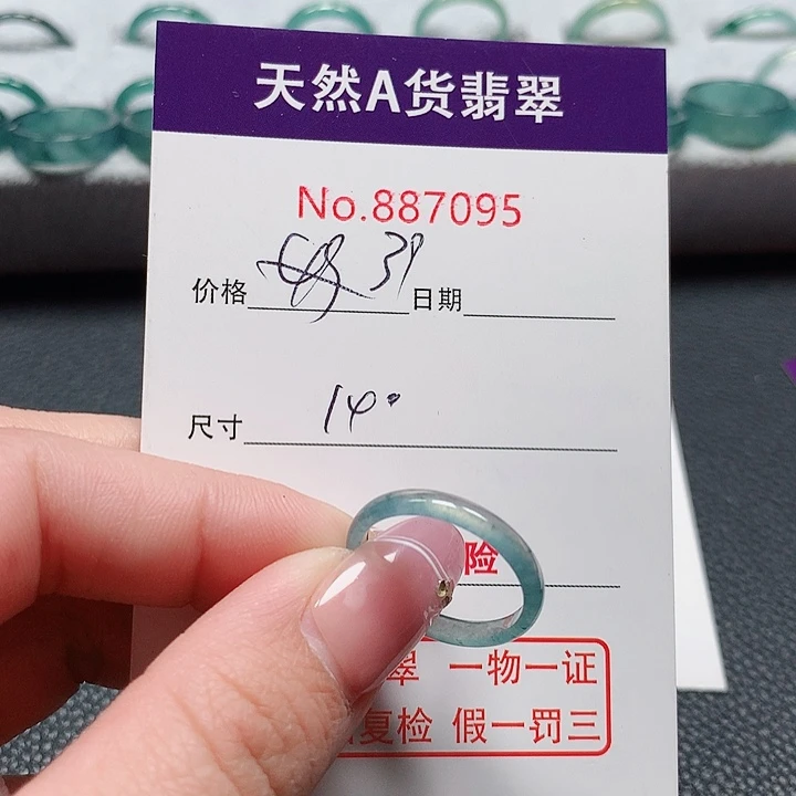 翡翠戒指未镶嵌14号