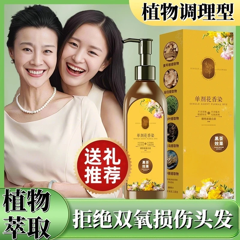单剂染发天然植物不伤氨水单管发盖萃取白发花香染发剂皮肤正品