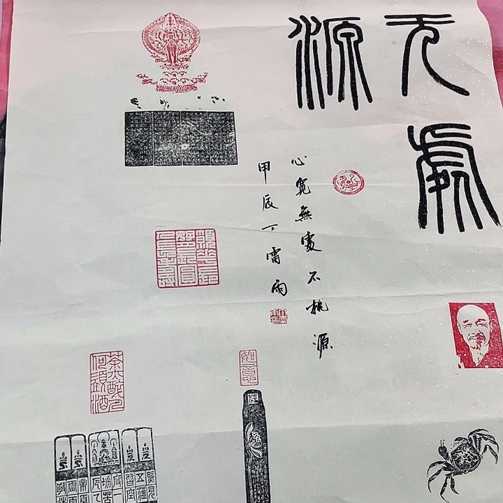 书法书法绘画金石传拓描金拓染作品