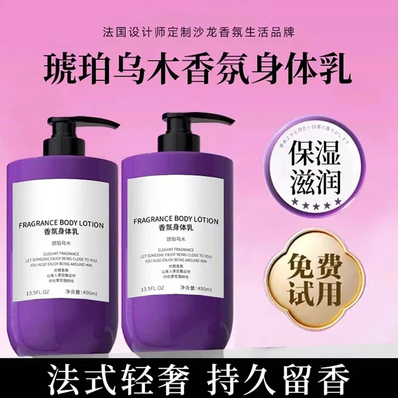 【韦雪推荐】琥珀乌木身体乳全身香体持久留保湿滋润肤嫩肤滋润正品