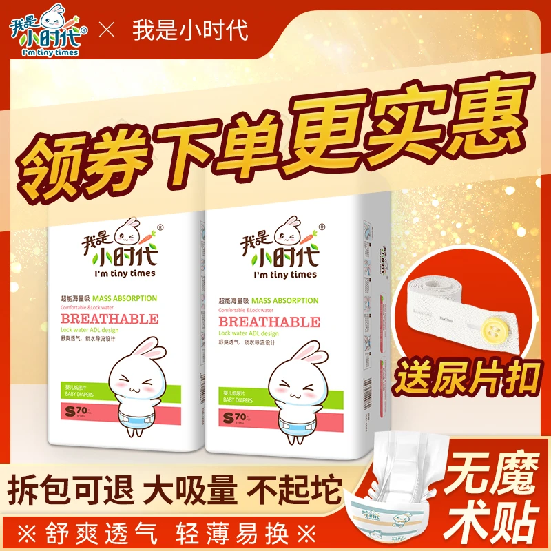 尿不湿婴幼儿婴儿干爽纸尿片薄款柔软干爽透气绵柔尿片式尿不湿