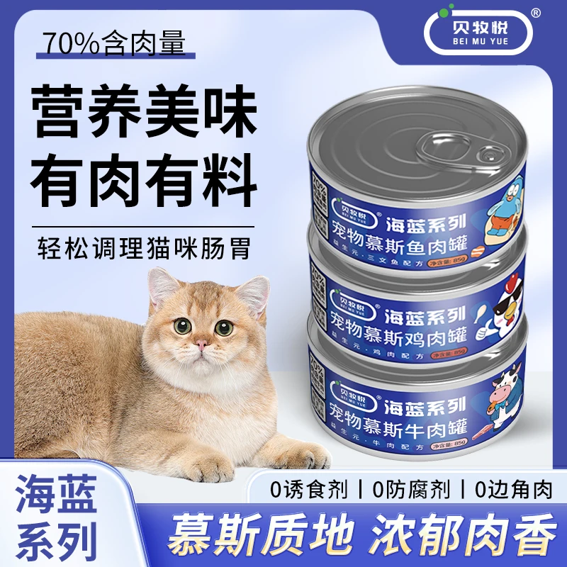 贝牧悦猫咪主食鲜肉慕斯罐增肥发腮猫咪营养小猫猫咪营养幼猫罐头