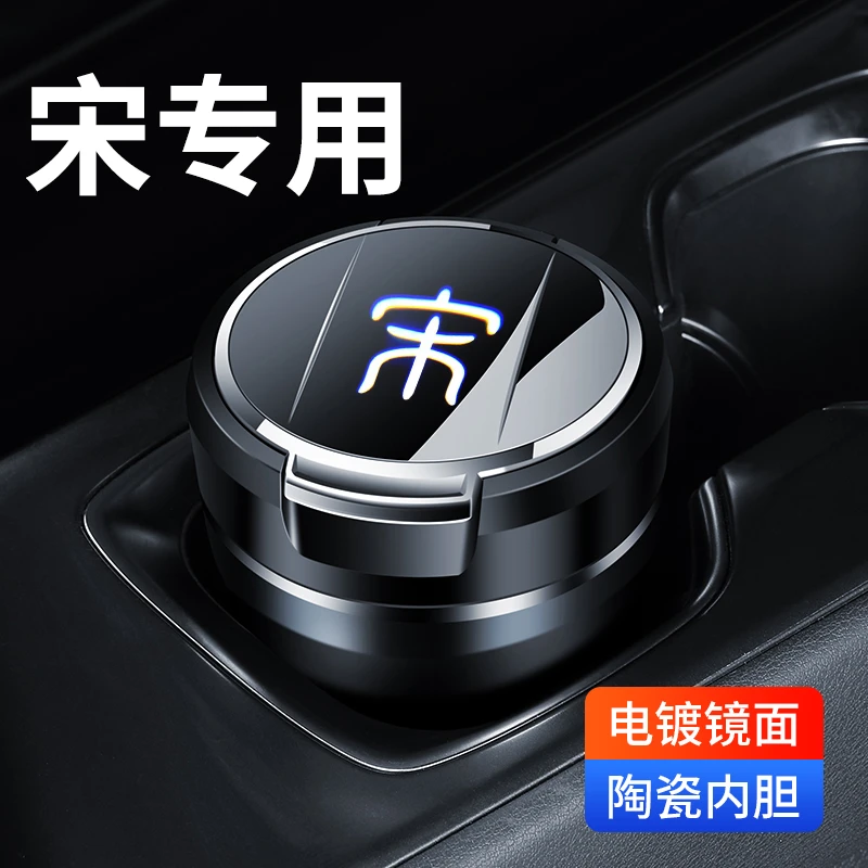 16-22款23/24/25/26款比亚迪宋L车载烟灰缸宋pro/max/dm/plus用品