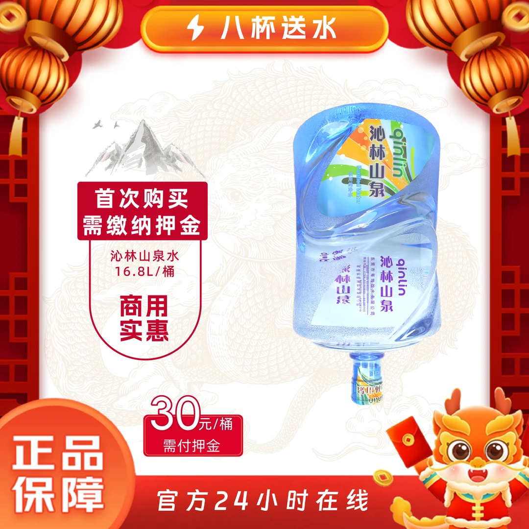 【东莞特惠】沁林山泉 饮用纯净水 商业用水实惠款 16.8L/桶  员工用水 宿舍用水 大桶装水
