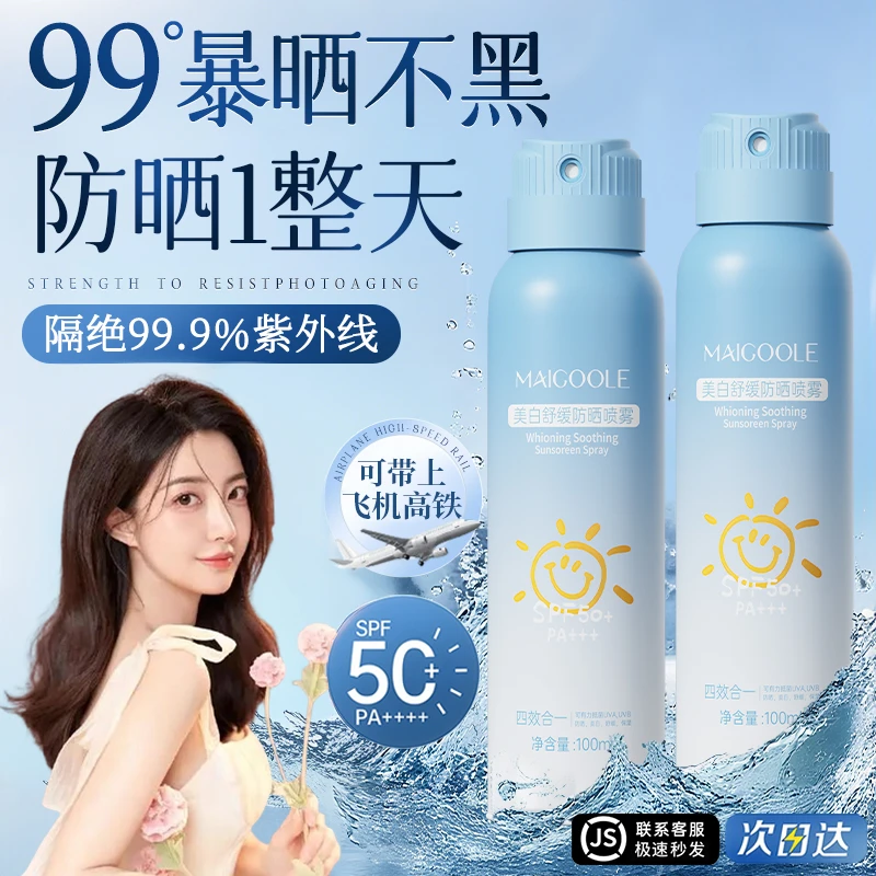 【官方正品】青少年防晒喷雾学生军训50倍防紫外线防水防汗飞机高铁
