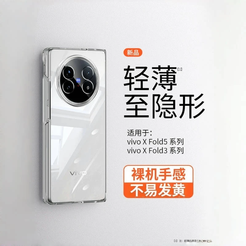 适用vivoXFold5新款手机壳高级折叠屏防摔商务xfold3超薄裸感散热