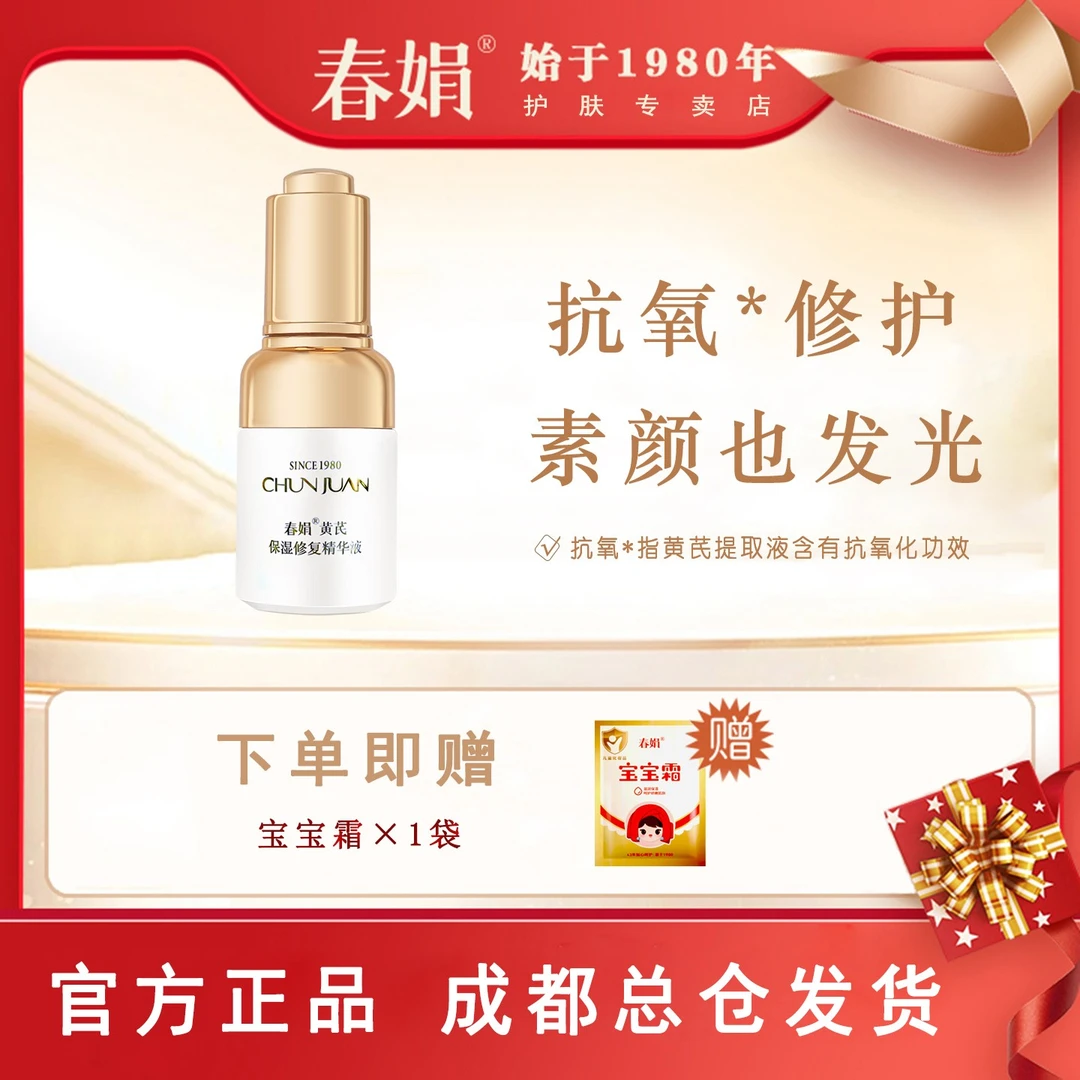 黄芪保湿修复精华液补水保湿面部精华国货亮肤黄皮初原液干皮