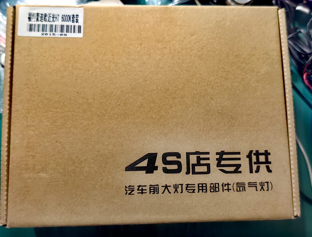 福特蒙迪欧近光专车专用氙气灯