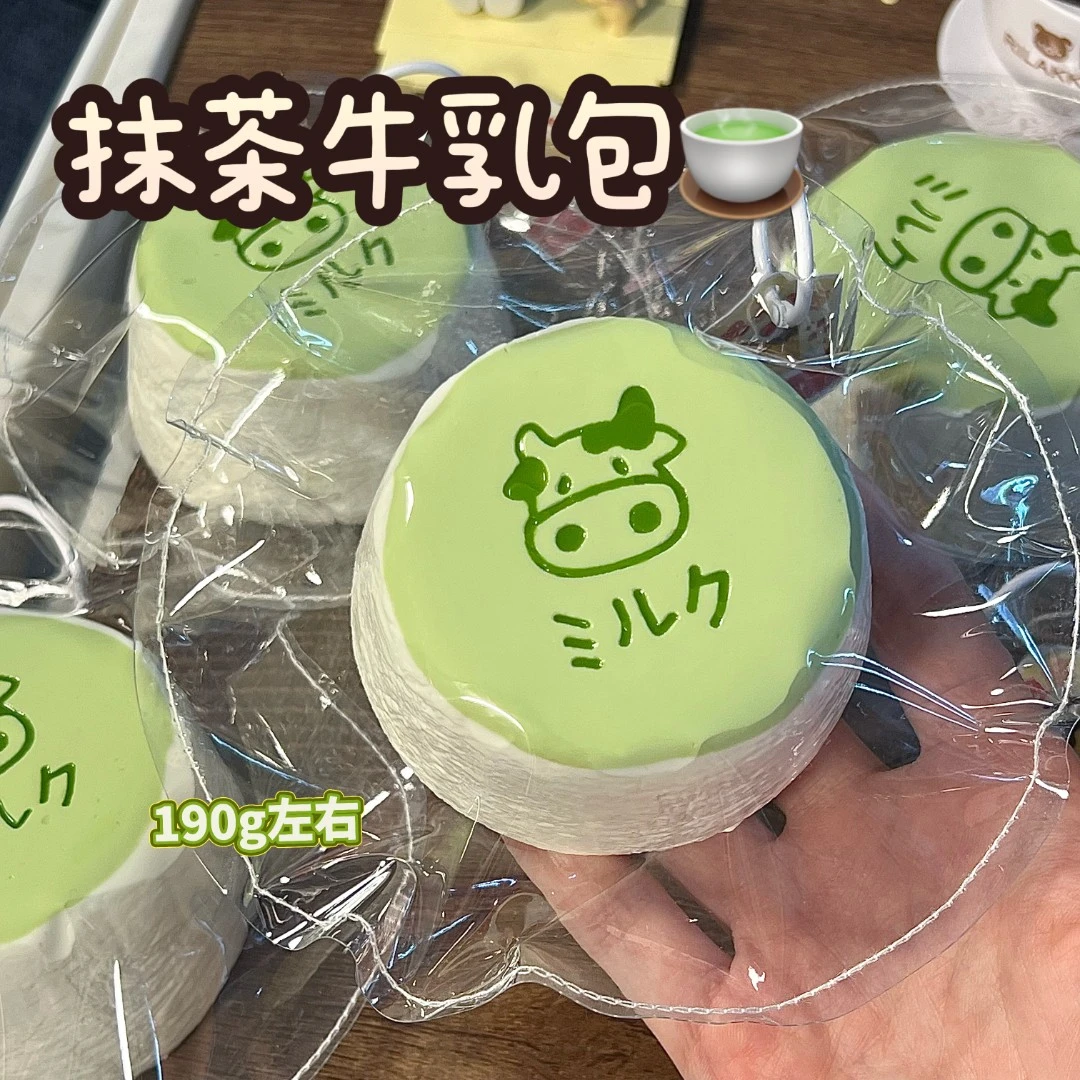 软黄油手感！抹茶牛乳包玩具 190g左右 捏捏~
