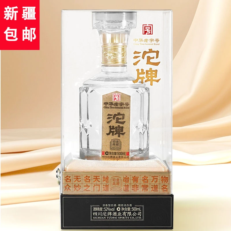 沱牌沱牌铂金典藏52度浓香型500ml白酒