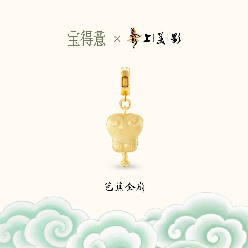 宝得意 铜合金吊坠 【上美影联名】人参果金色宝器吊坠设计精致可爱