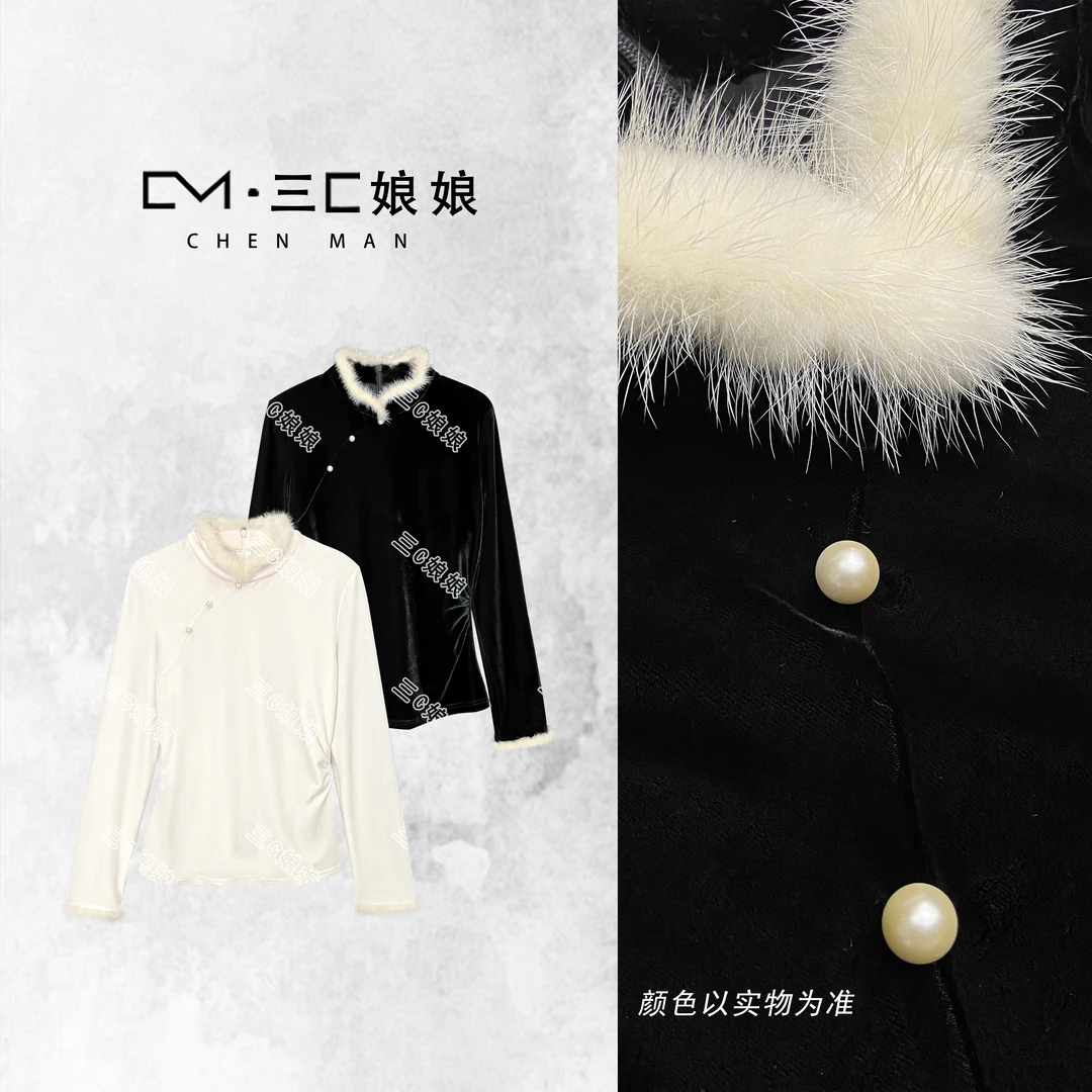 三C娘娘1425新中式国风女装立领水貂毛气质上衣