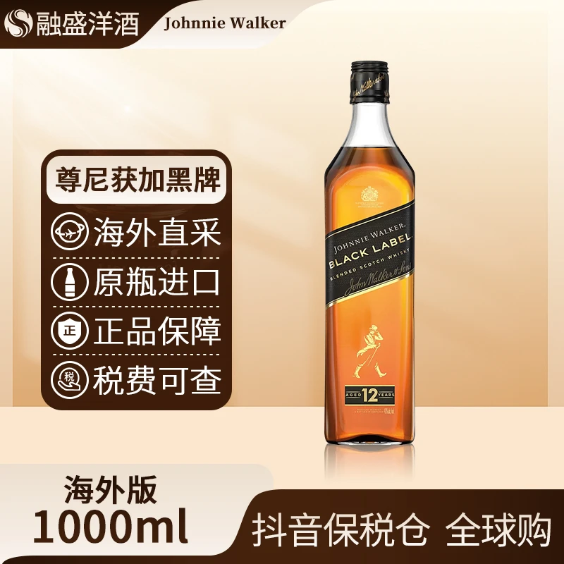 尊尼获加/Johnnie Walker原装进口威士忌黑牌1000ml/裸瓶