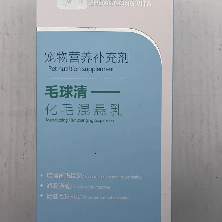 中农维它毛球清宠物营养补充剂犬猫胃肠蠕动润滑肠道 促毛球排出