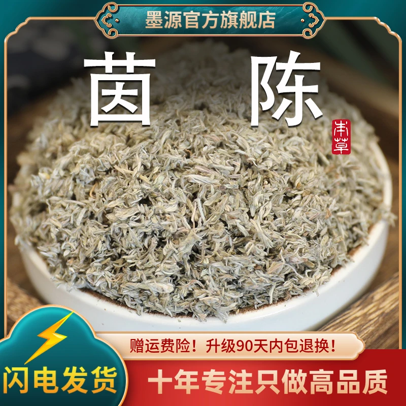 茵陈中药材棉茵陈新鲜绵茵陈白蒿茵陈蒿篙茶茵陈草因陈非野生泡酒