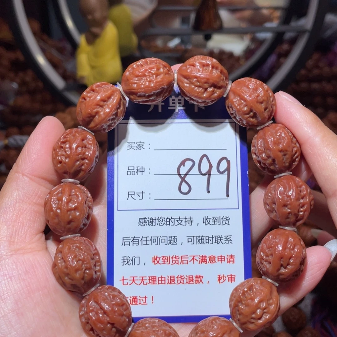 文玩核桃手串899小肉筋1.7