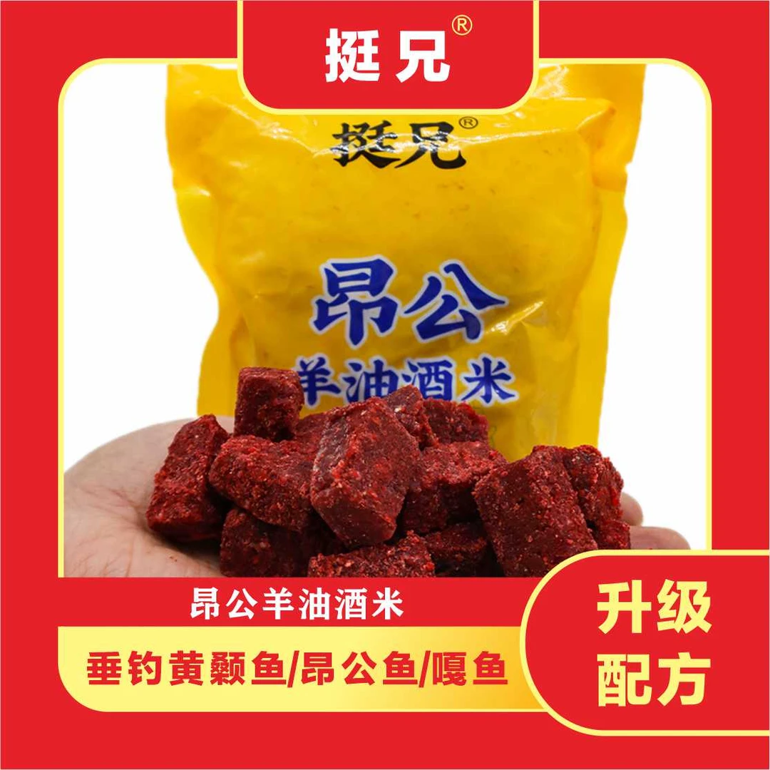 挺兄昂公羊油酒米窝料垂钓昂公鱼兼顾鲫鲤鱼打窝酒米适用水库池塘