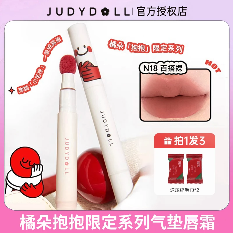 【拍1发3】Judydoll橘朵唇粉霜哑光唇釉气垫唇霜口红唇泥显白奶茶色