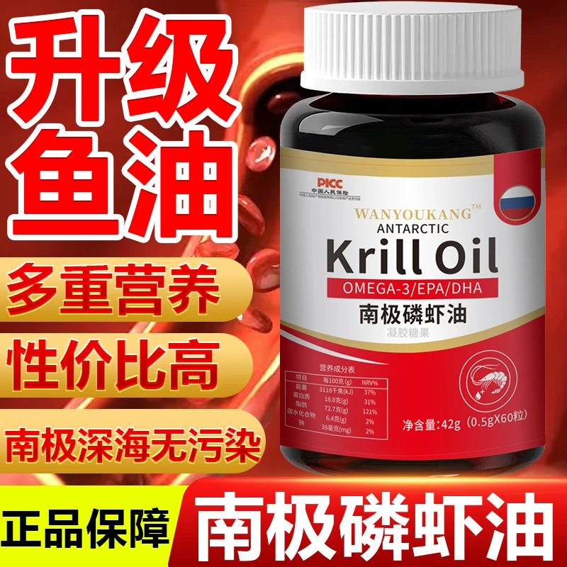 南极磷虾油软胶囊深海磷虾油中老年居家使用营养60粒一瓶