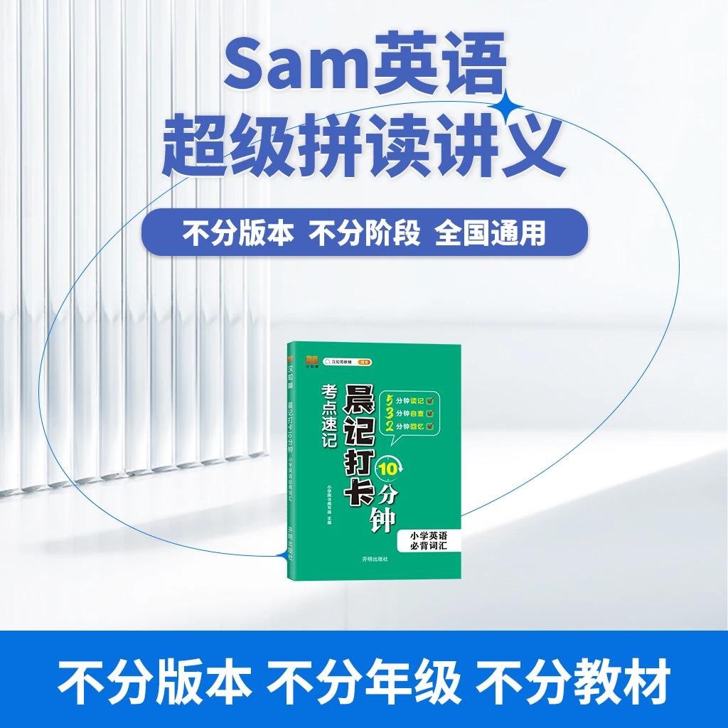 助火Sam拆分配套超级拼读讲义