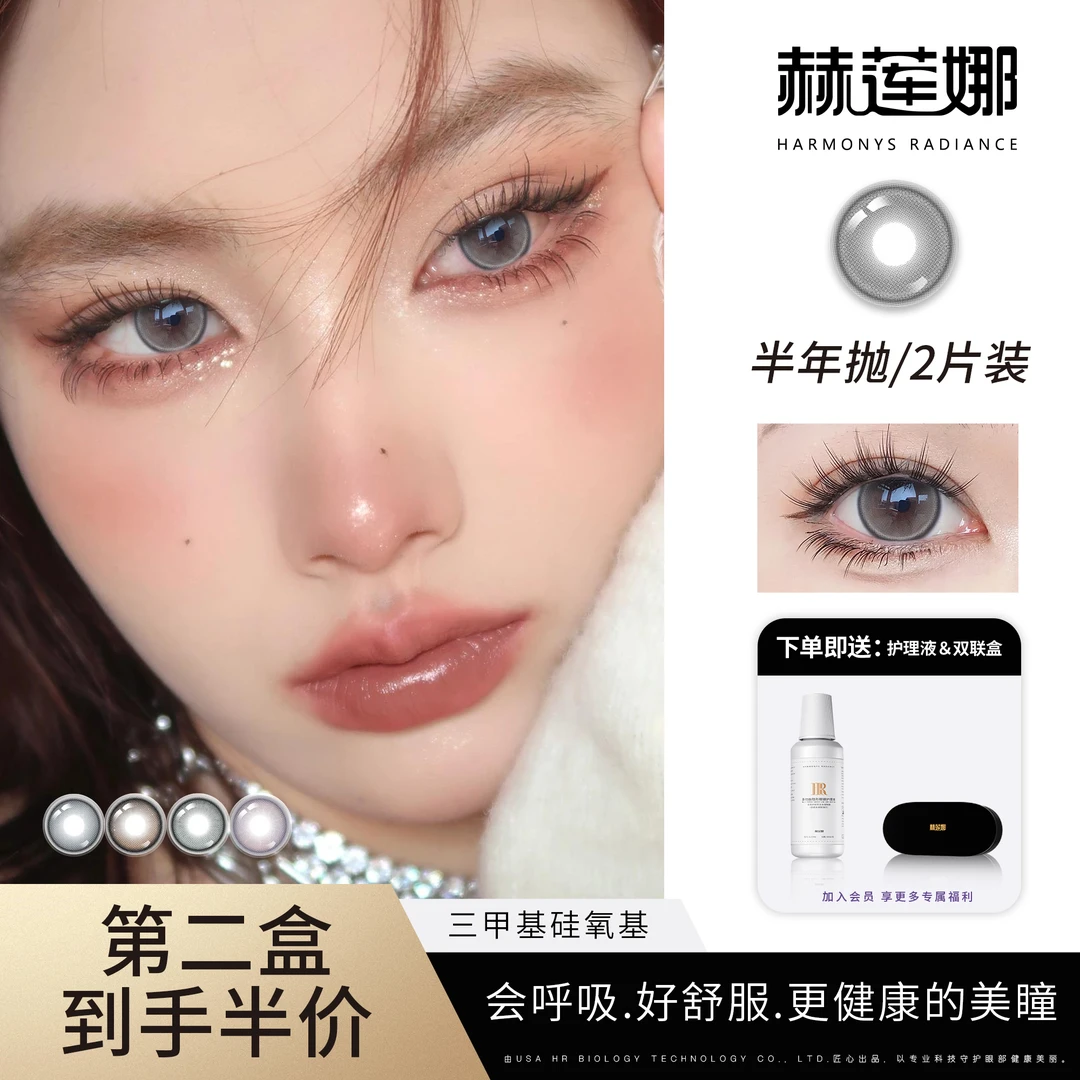 赫莲娜美瞳细闪蜜糖湖泊半年抛两片装彩色隐形眼镜混血美瞳