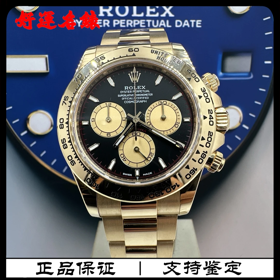 99新 Rolex/劳力士 好运名表，126508，迪通拿系列，40表径，24年全套