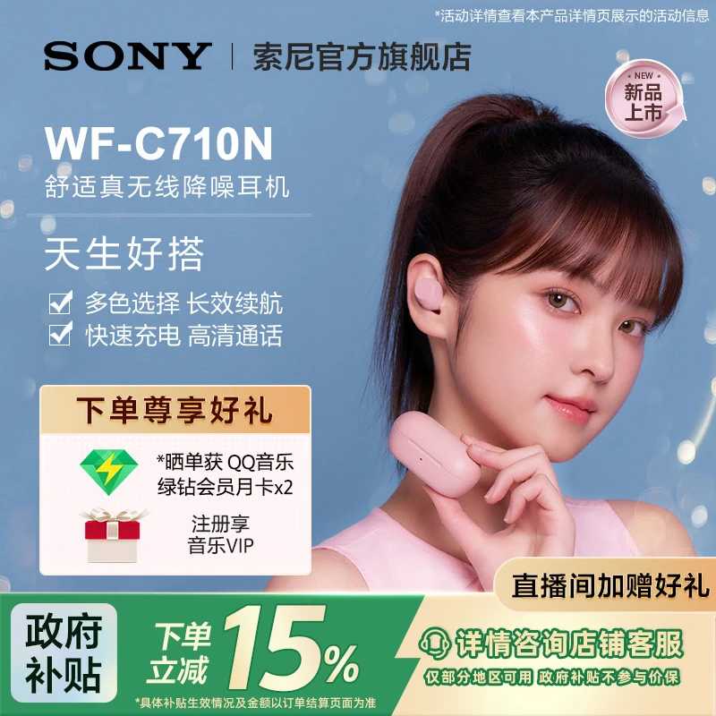 Sony/索尼WF-C710N 休闲舒适真无线降噪耳机