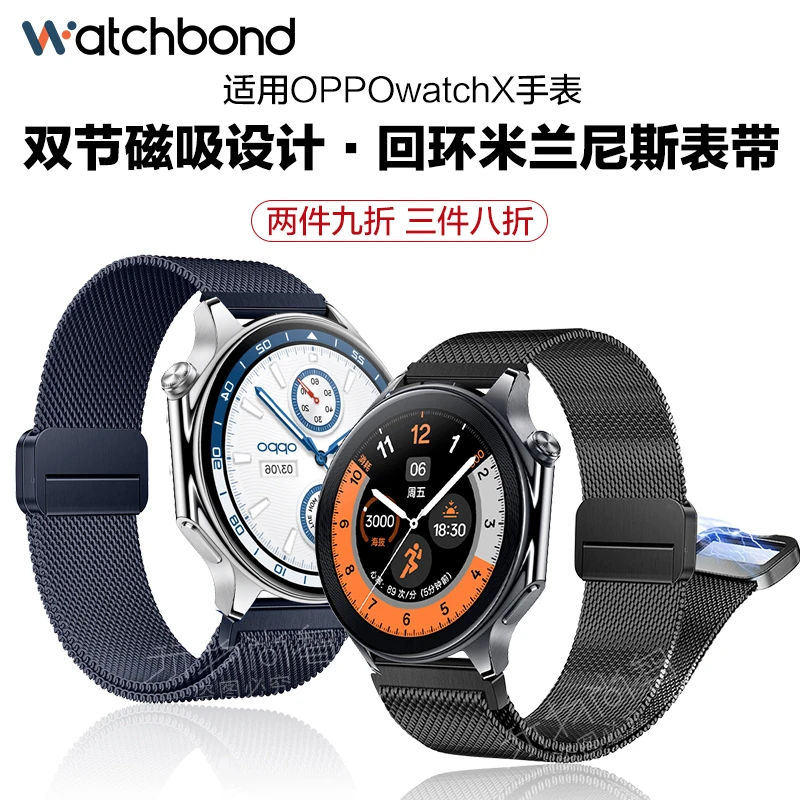 适用OPPOWATCH X2手表4/3pro表带x米兰尼斯智能新款回环磁吸腕带