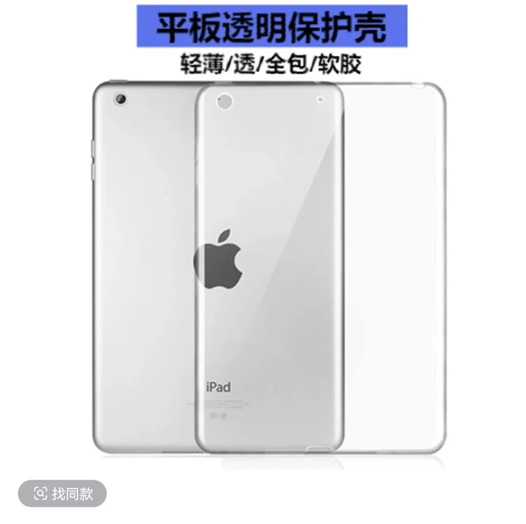95新 Apple/苹果 iPad平板电脑防摔壳 保护套硅胶四角加固
