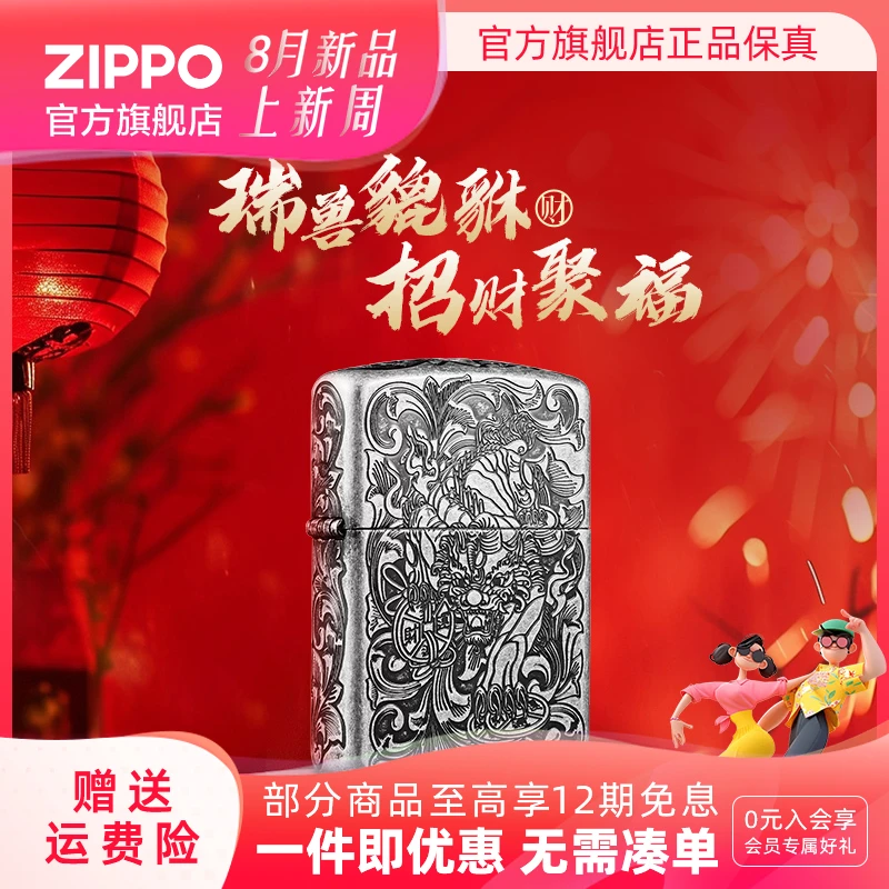 （单机）ZIPPO打火机招财貔貅经典爆款防风创意防风送男生礼物