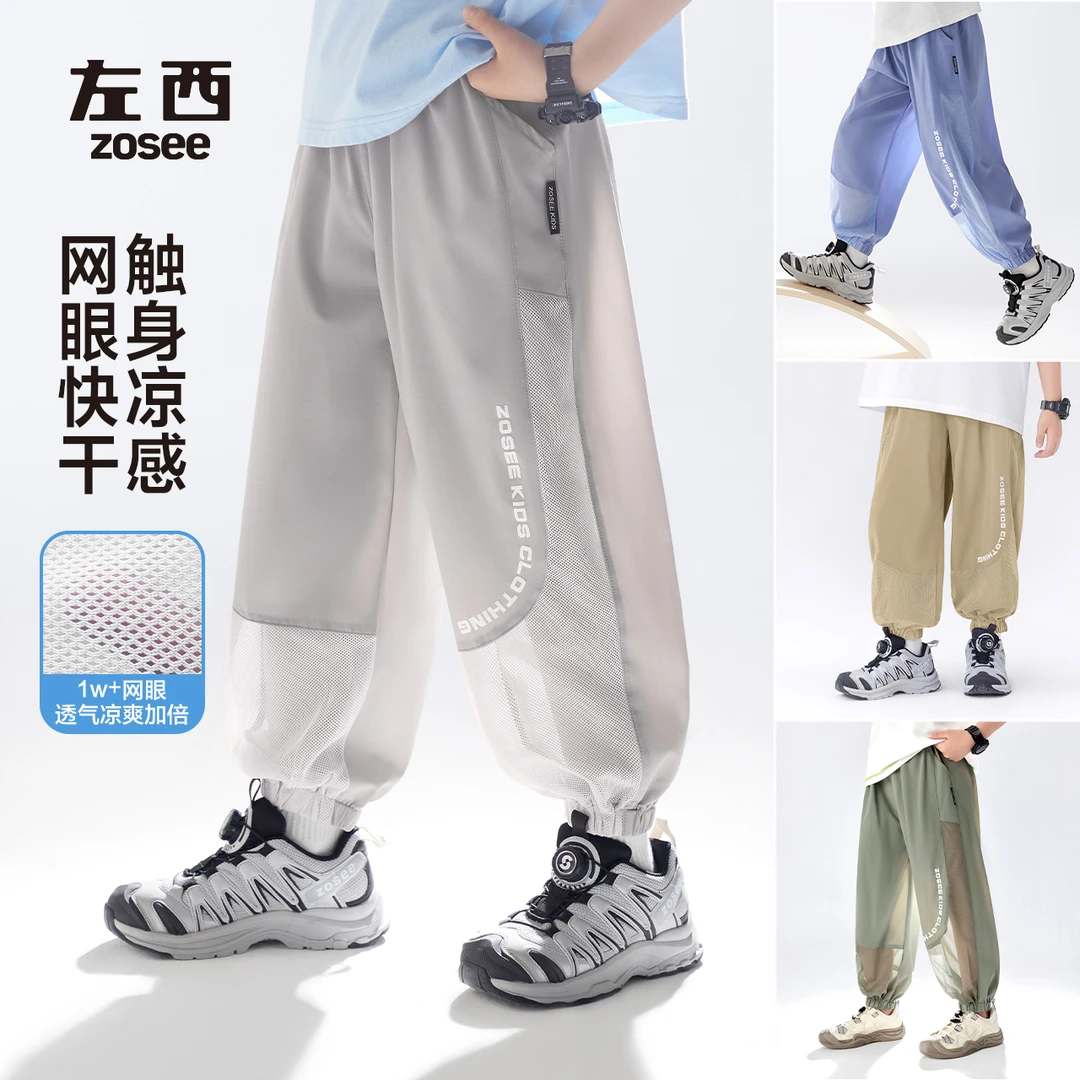 【湛兰专属】左西网眼快干休闲裤蓝色,灰色,卡其色110-160CM