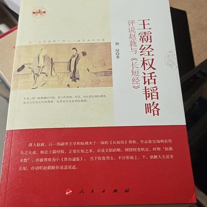 长短经平装库存书（务必塑封）