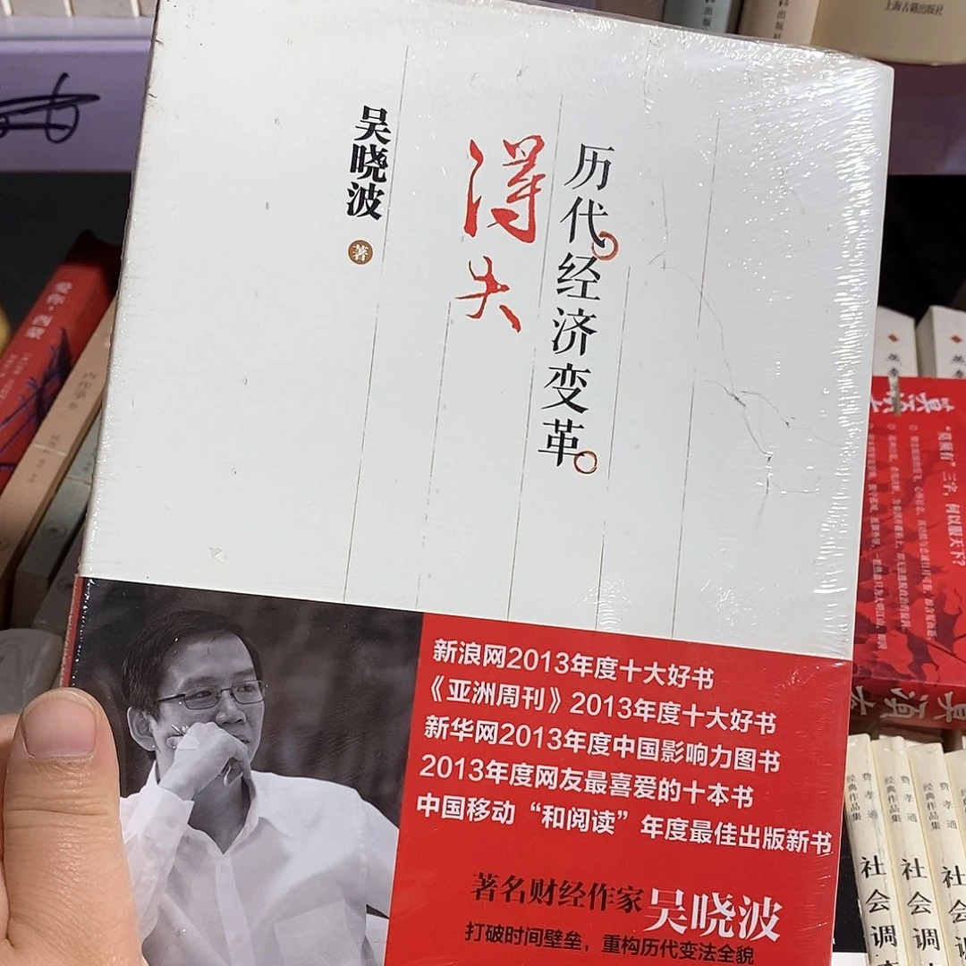 历代经济变革得失
