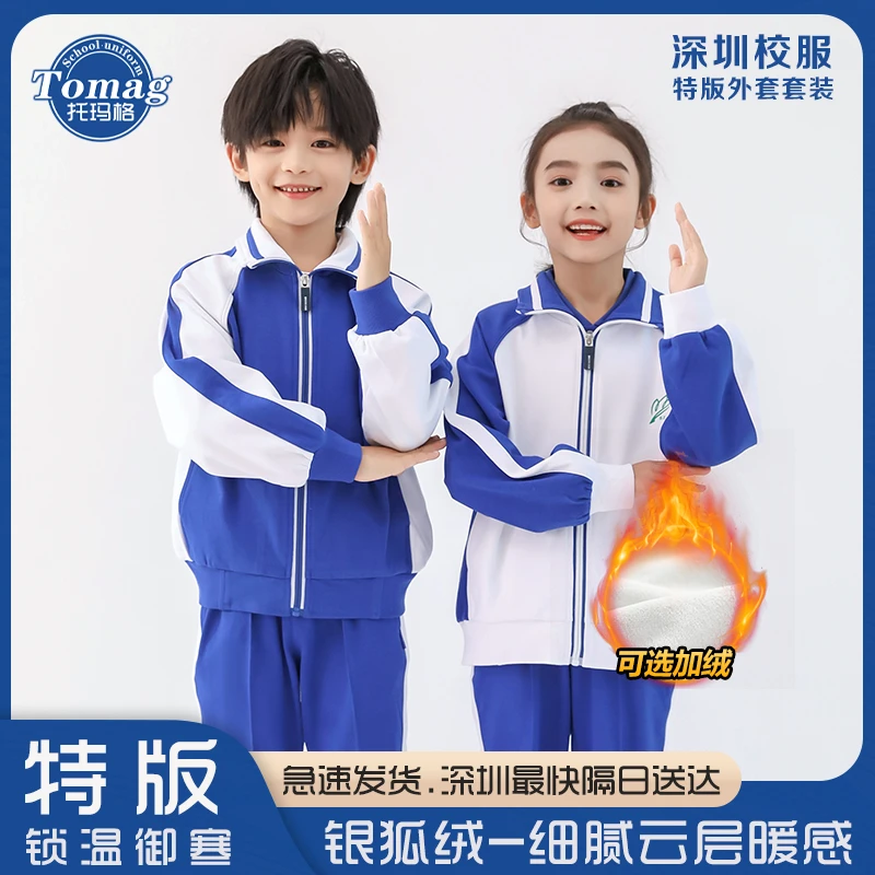 深圳小学生校服男女特版空气层外套加绒厚长裤保暖舒适背心【直播