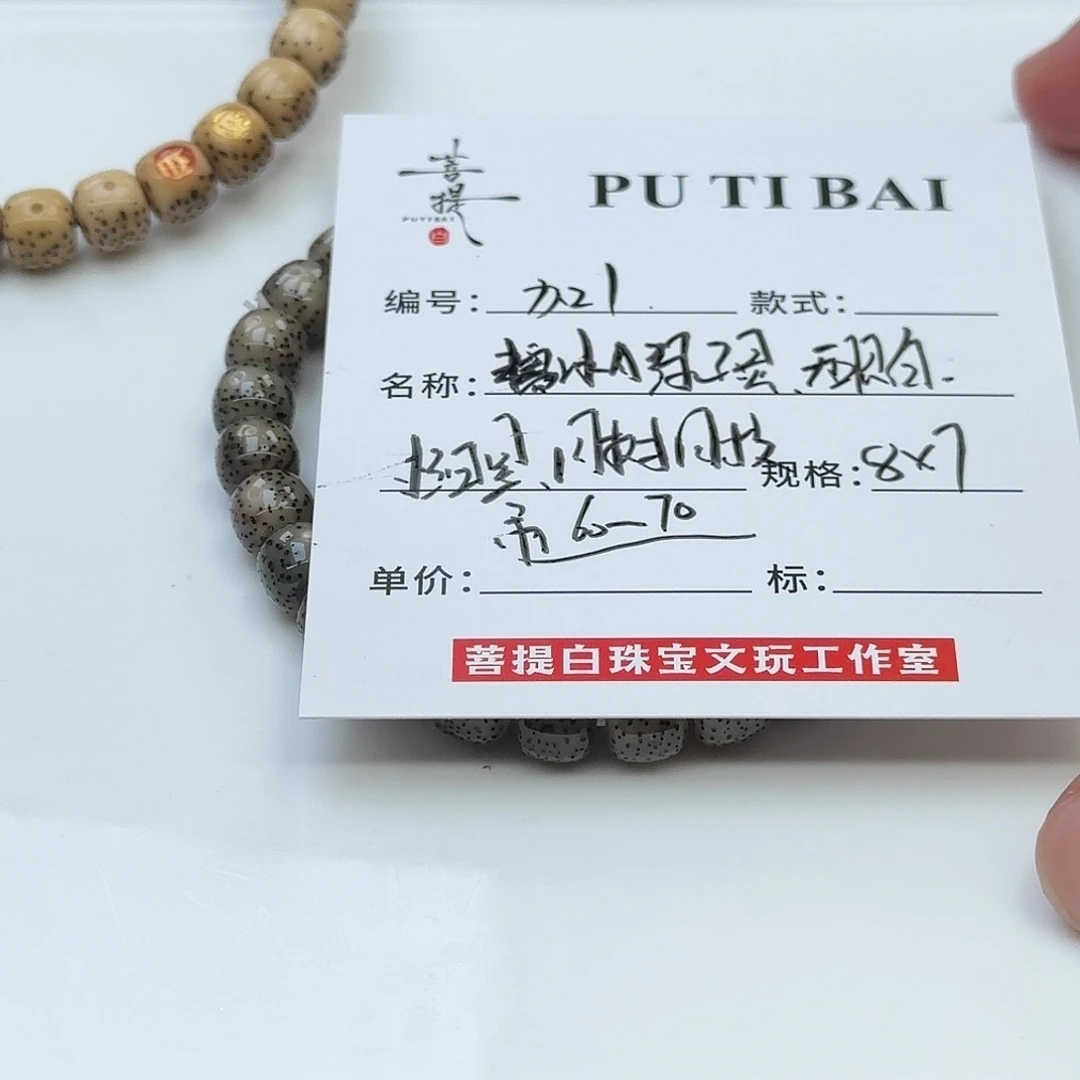 手串星月菩提星月