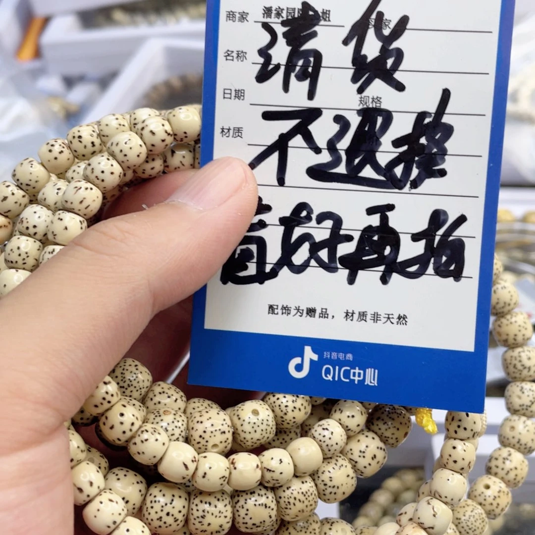 吊坠星月菩提9号清货处理