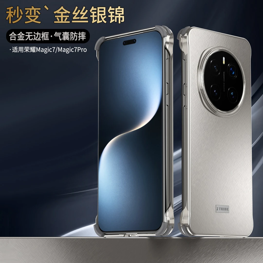 合金金属无边框适用荣耀magic7Pro手机壳防摔荣耀magic7半包超薄