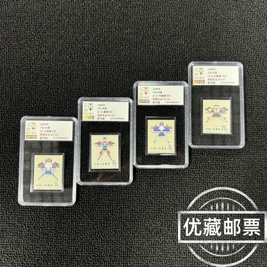 T50风筝邮票 金标 原胶全品 95OG 小盒