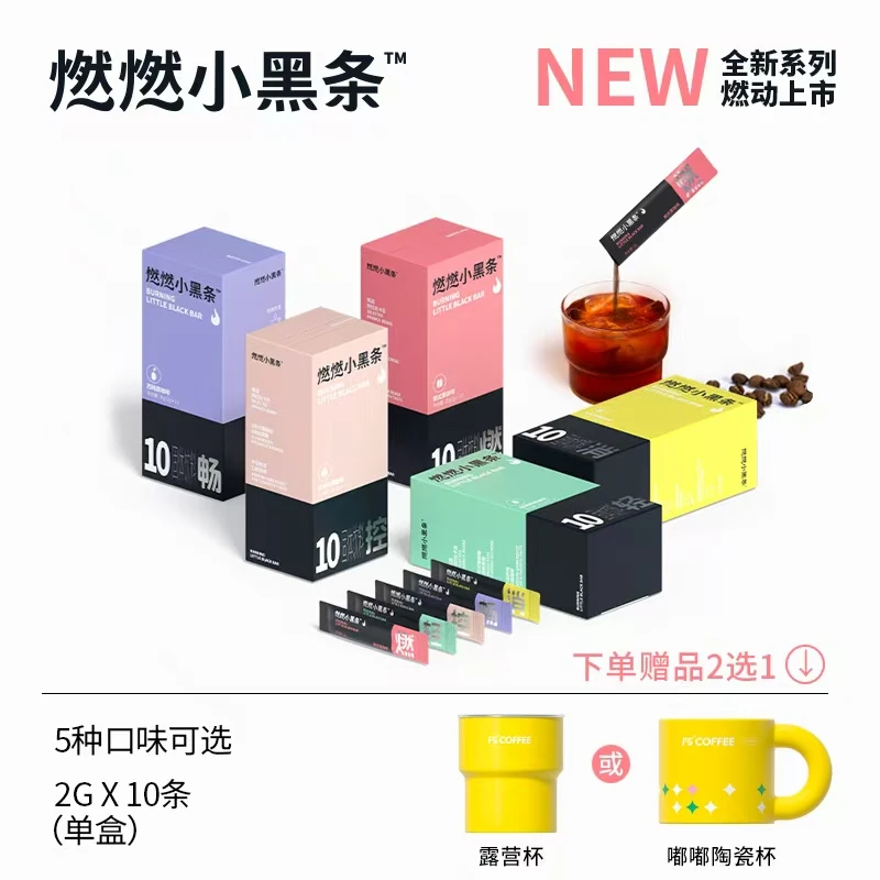 F5燃燃小黑条早安咖0糖0脂阿拉比卡咖啡5种口味70杯绿原酸咖啡